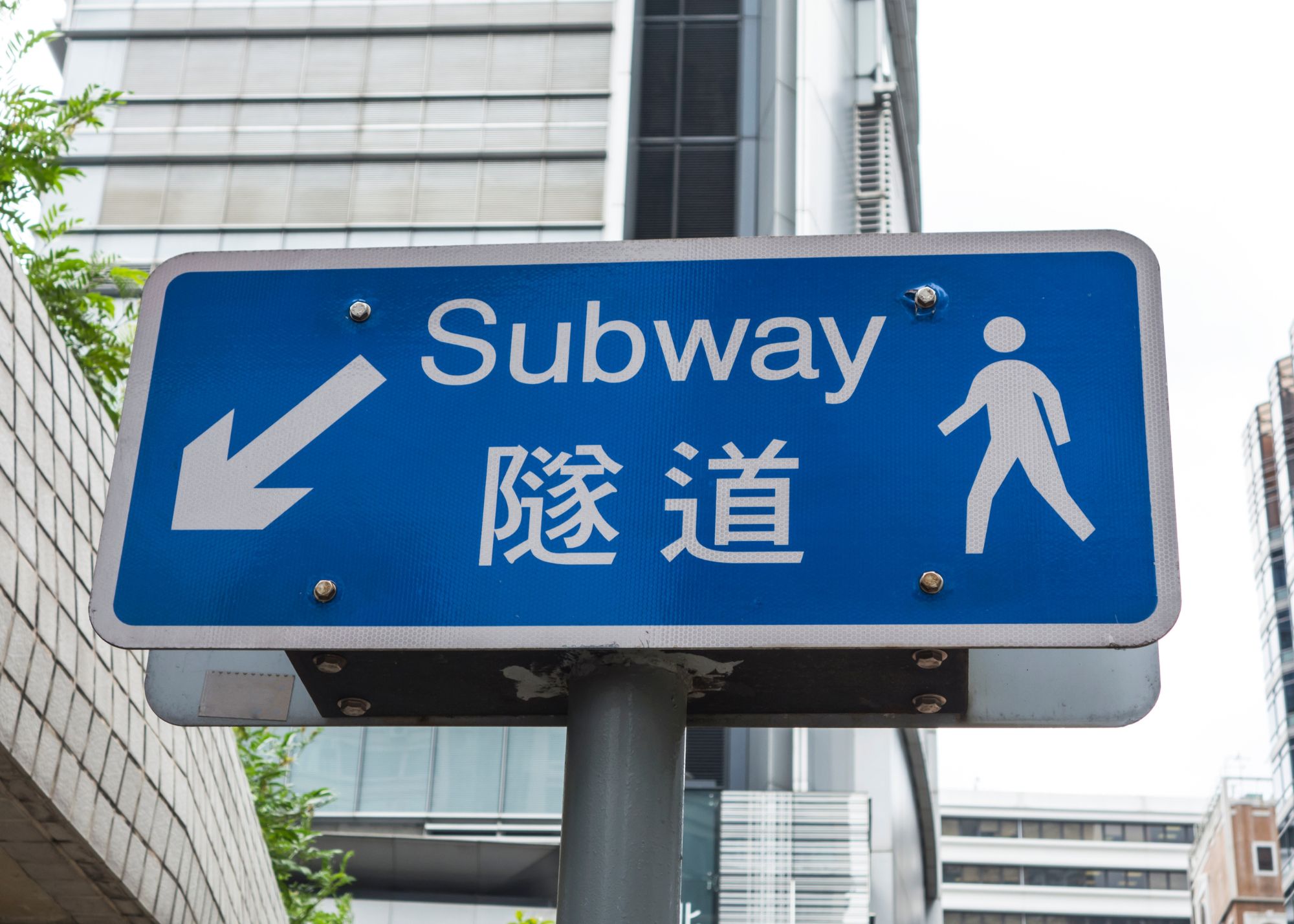 A public subway sign translated into Chinese.